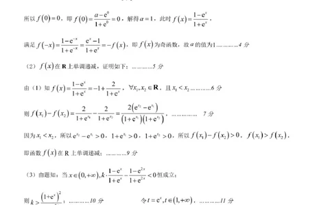 四川省内江市第六中学2025学年下期高一入学考试数学试题（含答案）高2027届高一入学考试数学答案_2025年03月试卷_0309四川省内江第六中学2024-2025学年高一下学期入学考试