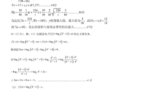 四川省内江市第六中学2025学年下期高一入学考试数学试题（含答案）高2027届高一入学考试数学答案_2025年03月试卷_0309四川省内江第六中学2024-2025学年高一下学期入学考试