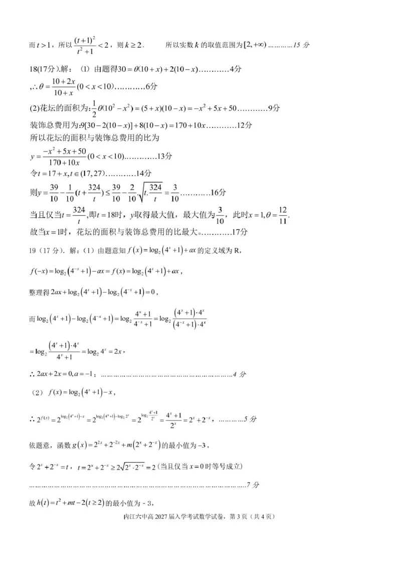 四川省内江市第六中学2025学年下期高一入学考试数学试题（含答案）高2027届高一入学考试数学答案_2025年03月试卷_0309四川省内江第六中学2024-2025学年高一下学期入学考试