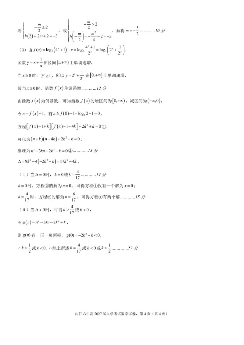 四川省内江市第六中学2025学年下期高一入学考试数学试题（含答案）高2027届高一入学考试数学答案_2025年03月试卷_0309四川省内江第六中学2024-2025学年高一下学期入学考试