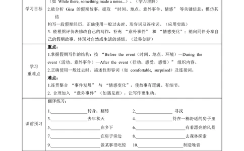 Unit1课时6SectionB（3a-3c）（导学案）英语人教版2024八年级上册_最新人教版英语八年级上册_新版_初中英语8上新更新第二套可选择_01课件+教案+导学案+分层作业_3导学案