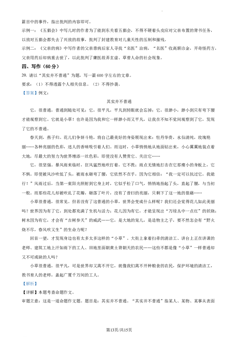 2023年上海市奉贤区中考一模语文试题（解析版）_0122026上海中考一模二模真题试卷_2025-2012年_1.上海中考语文一模二模（14-24）_一模_2023年上海市中考语文一模试卷（16份）