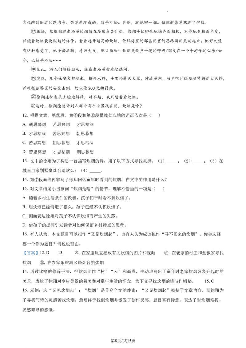 2023年上海市奉贤区中考一模语文试题（解析版）_0122026上海中考一模二模真题试卷_2025-2012年_1.上海中考语文一模二模（14-24）_一模_2023年上海市中考语文一模试卷（16份）