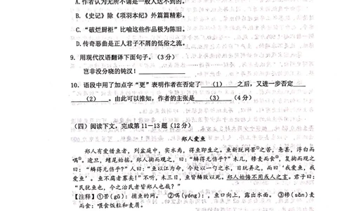 上海市普陀区2019届九年级4月质量调研（二模）语文试题及答案（PDF版）_0122026上海中考一模二模真题试卷_2025-2012年_1.上海中考语文一模二模（14-24）_二模_赠2019中考语文二模PDF版