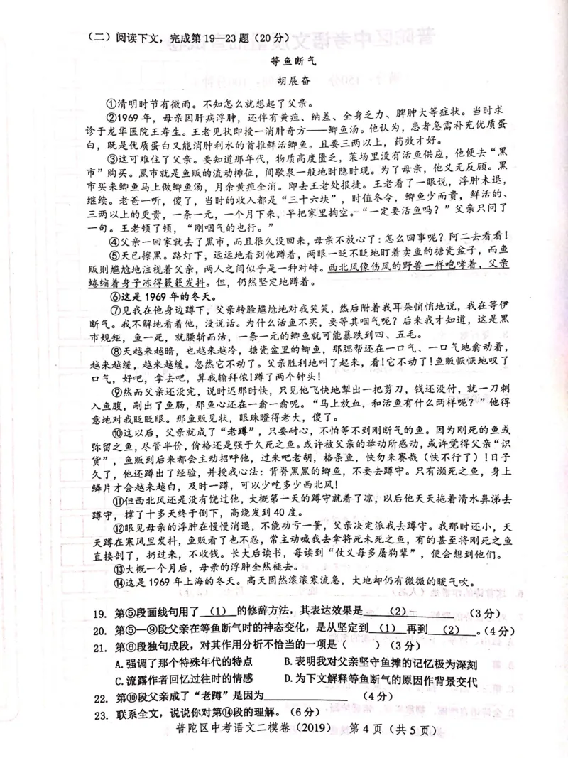 上海市普陀区2019届九年级4月质量调研（二模）语文试题及答案（PDF版）_0122026上海中考一模二模真题试卷_2025-2012年_1.上海中考语文一模二模（14-24）_二模_赠2019中考语文二模PDF版
