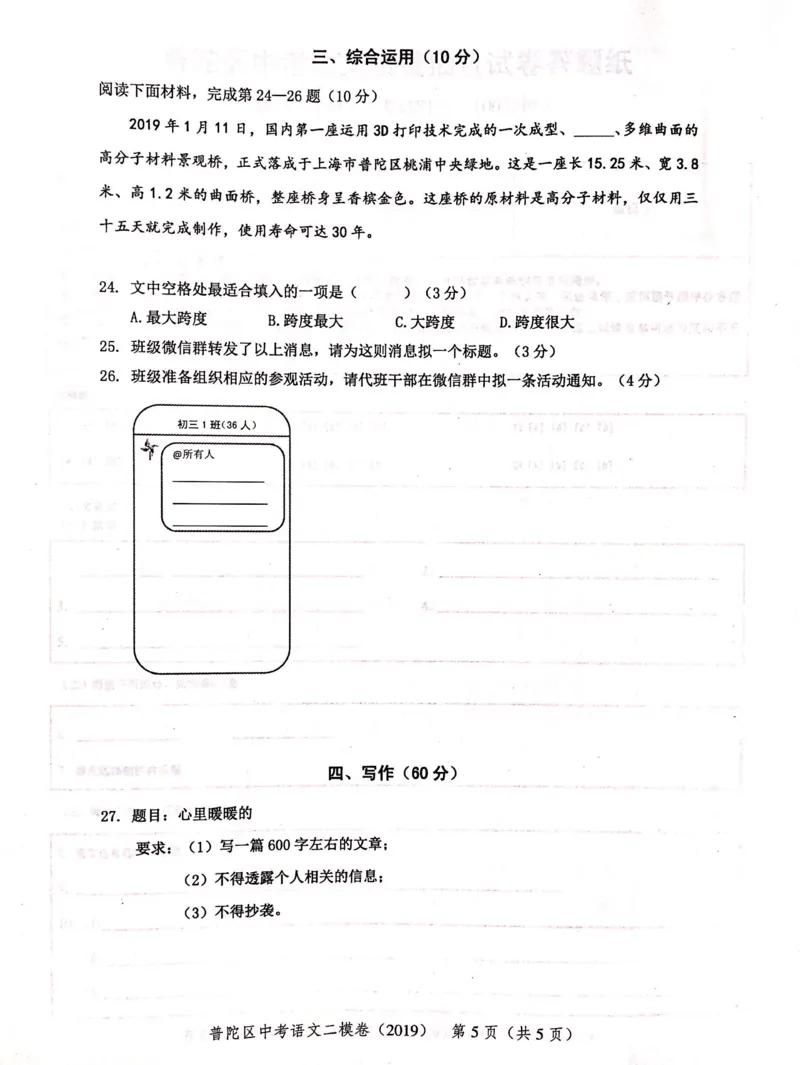 上海市普陀区2019届九年级4月质量调研（二模）语文试题及答案（PDF版）_0122026上海中考一模二模真题试卷_2025-2012年_1.上海中考语文一模二模（14-24）_二模_赠2019中考语文二模PDF版