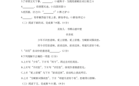 上海市普陀区2014届九年级上学期期末（一模）质量监控语文试题及答案（PDF版）_0122026上海中考一模二模真题试卷_2025-2012年_1.上海中考语文一模二模（14-24）_一模_赠PDF版
