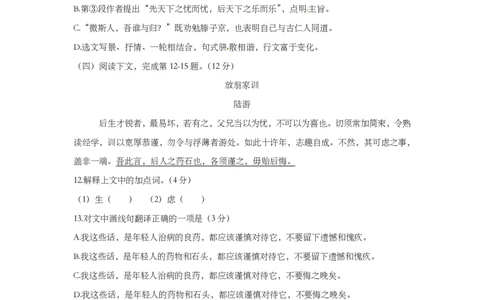 上海市普陀区2014届九年级上学期期末（一模）质量监控语文试题及答案（PDF版）_0122026上海中考一模二模真题试卷_2025-2012年_1.上海中考语文一模二模（14-24）_一模_赠PDF版