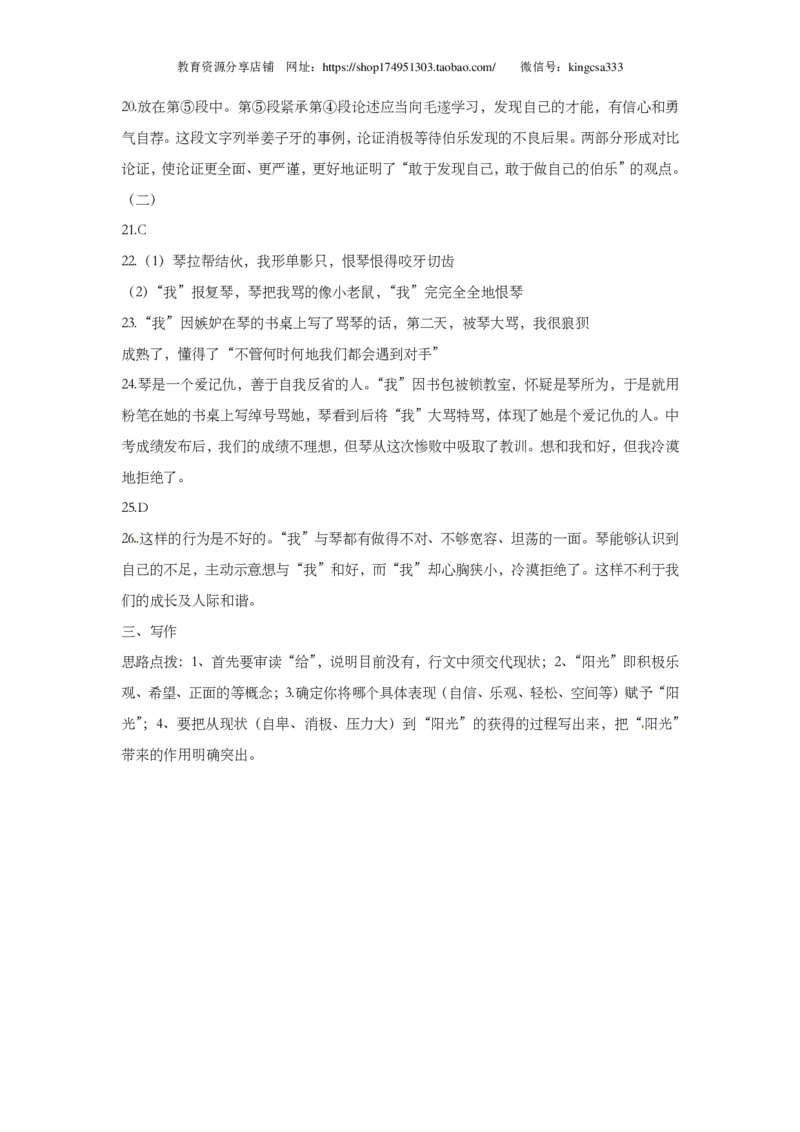 上海市普陀区2014届九年级上学期期末（一模）质量监控语文试题及答案（PDF版）_0122026上海中考一模二模真题试卷_2025-2012年_1.上海中考语文一模二模（14-24）_一模_赠PDF版
