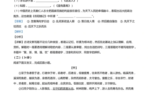 上海市闵行区2022届九年级上学期期末（一模）质量监控语文试卷（word解析版）_0122026上海中考一模二模真题试卷_2025-2012年_1.上海中考语文一模二模（14-24）_一模_1试卷word版