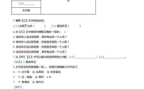 上海市闵行区2022届九年级上学期期末（一模）质量监控语文试卷（word解析版）_0122026上海中考一模二模真题试卷_2025-2012年_1.上海中考语文一模二模（14-24）_一模_1试卷word版