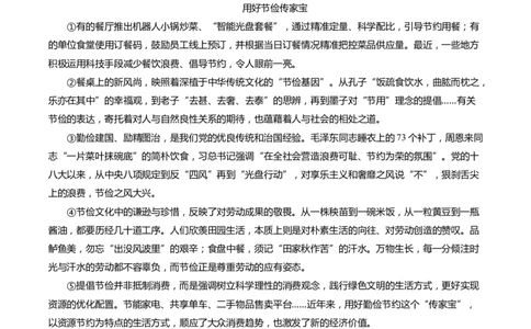 上海市闵行区2022届九年级上学期期末（一模）质量监控语文试卷（word解析版）_0122026上海中考一模二模真题试卷_2025-2012年_1.上海中考语文一模二模（14-24）_一模_1试卷word版