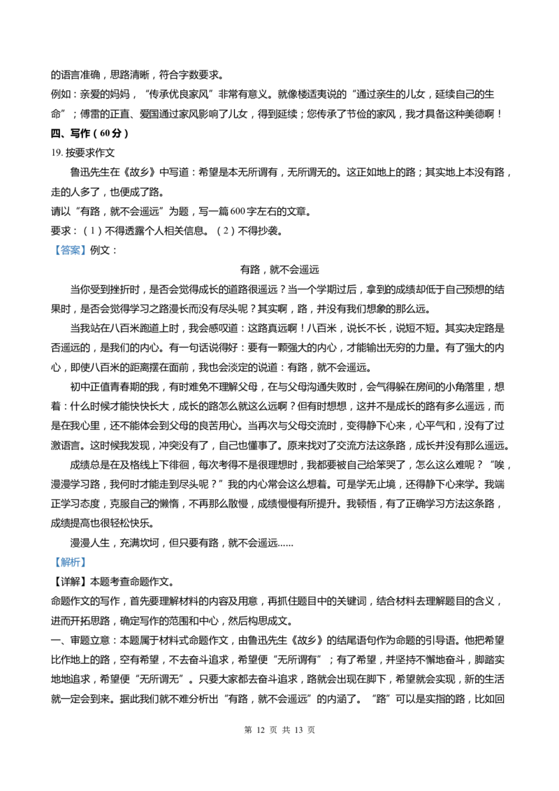 上海市闵行区2022届九年级上学期期末（一模）质量监控语文试卷（word解析版）_0122026上海中考一模二模真题试卷_2025-2012年_1.上海中考语文一模二模（14-24）_一模_1试卷word版