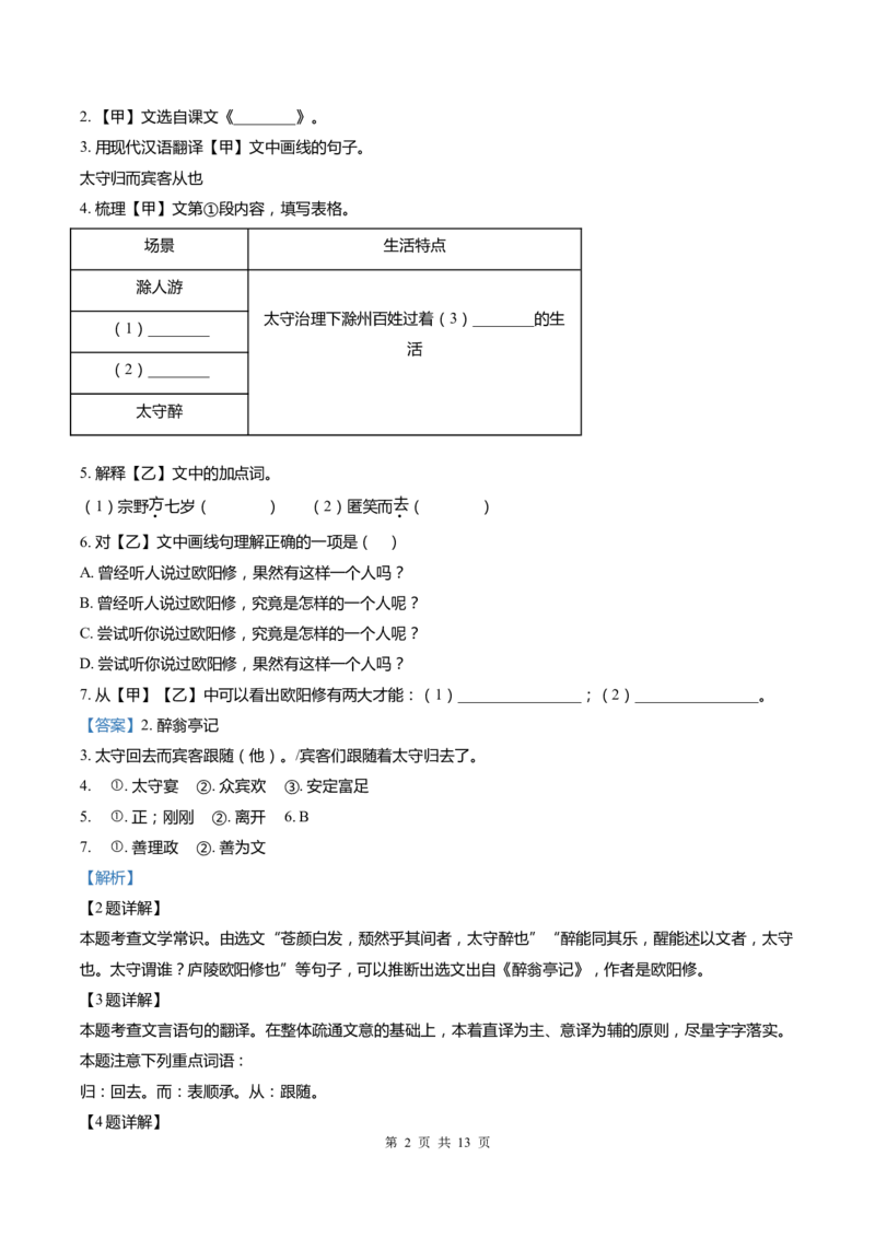 上海市闵行区2022届九年级上学期期末（一模）质量监控语文试卷（word解析版）_0122026上海中考一模二模真题试卷_2025-2012年_1.上海中考语文一模二模（14-24）_一模_1试卷word版
