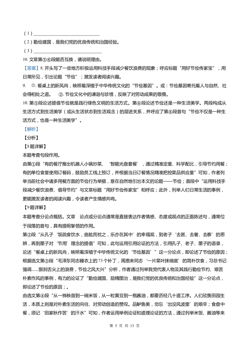 上海市闵行区2022届九年级上学期期末（一模）质量监控语文试卷（word解析版）_0122026上海中考一模二模真题试卷_2025-2012年_1.上海中考语文一模二模（14-24）_一模_1试卷word版