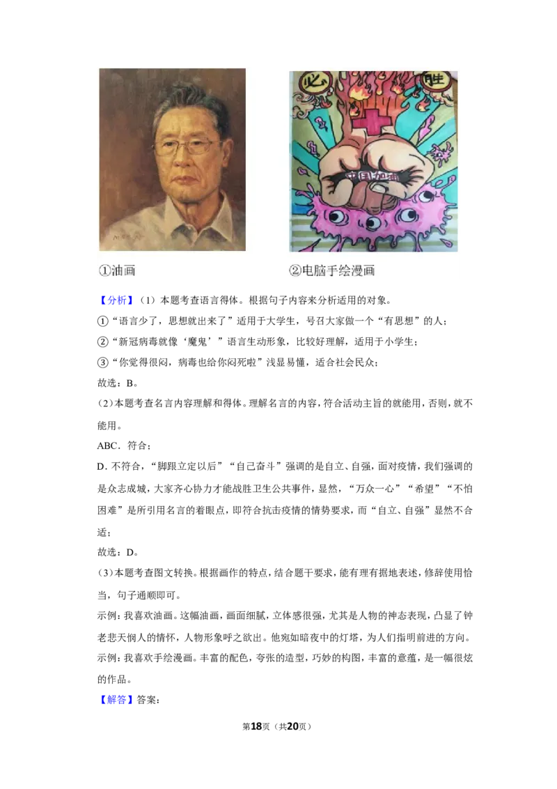 2020年上海市松江区中考语文二模试卷_0122026上海中考一模二模真题试卷_2025-2012年_1.上海中考语文一模二模（14-24）_二模_2020年上海市中考语文二模试卷（15份）