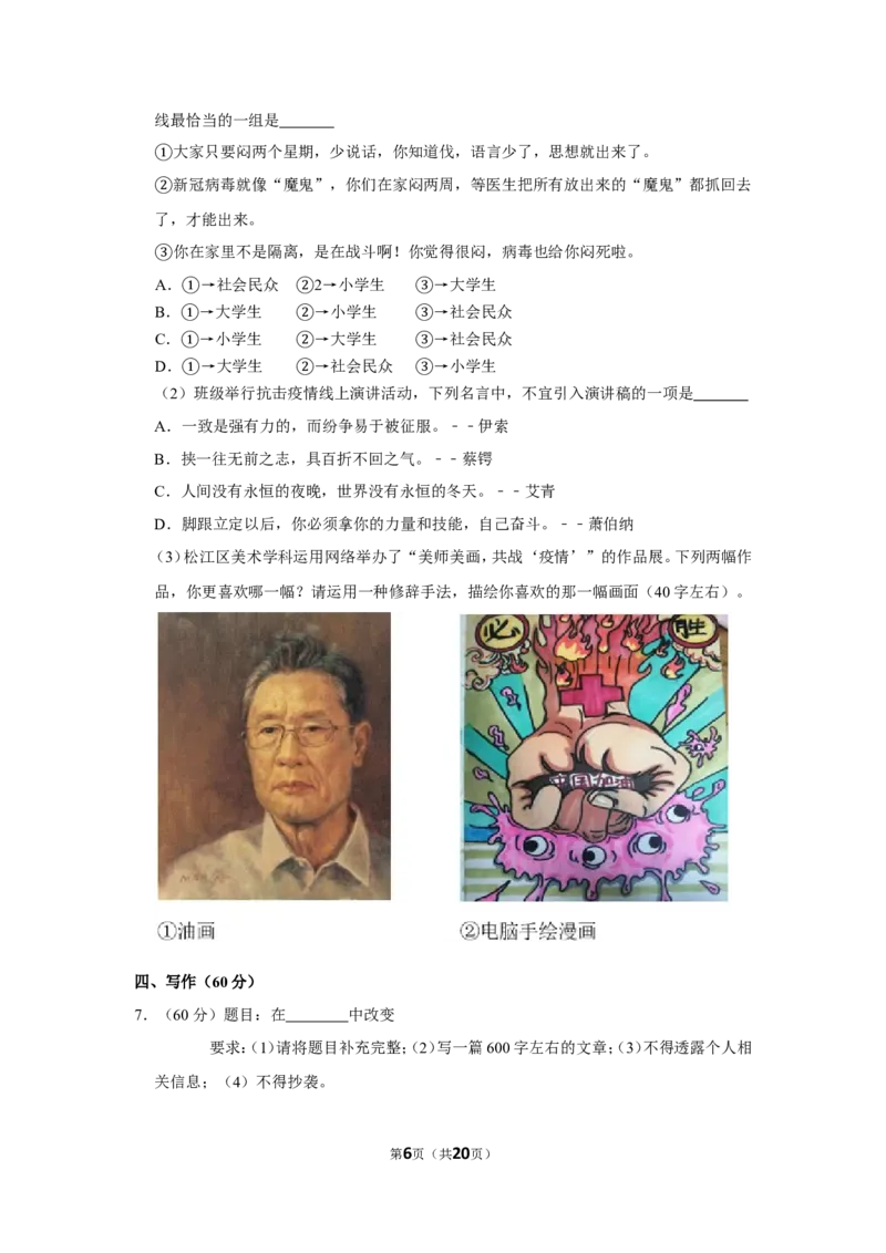 2020年上海市松江区中考语文二模试卷_0122026上海中考一模二模真题试卷_2025-2012年_1.上海中考语文一模二模（14-24）_二模_2020年上海市中考语文二模试卷（15份）
