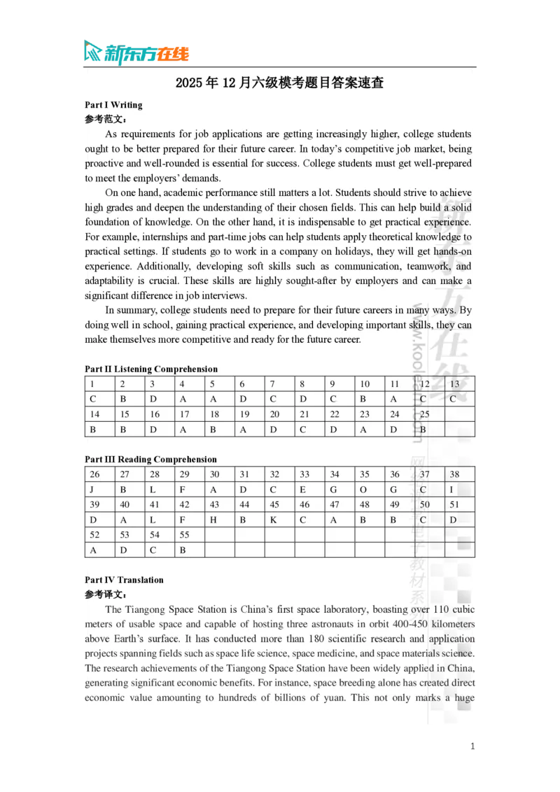 2025年12月六级模考题目答案速查_2025刘晓燕四六级_其他机构_0、2025年12月六级_07.东方六级全程班陈志超_00.讲义_六级水平测试题目