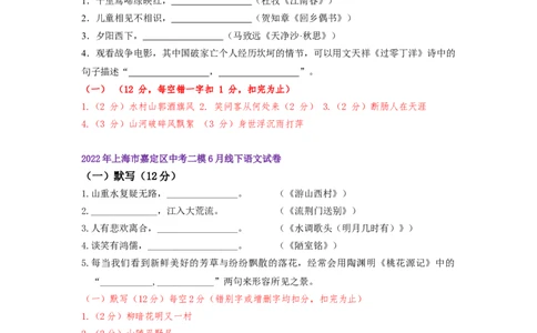 22年上海初三语文二模汇编&mdash;&mdash;默写（教师版）_0122026上海中考一模二模真题试卷_2025-2012年_1.上海中考语文一模二模（14-24）_二模_2022年上海市中考语文二模试卷（16区）