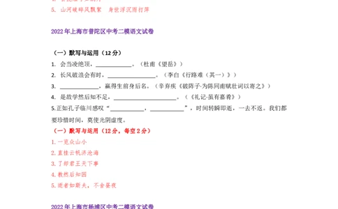 22年上海初三语文二模汇编&mdash;&mdash;默写（教师版）_0122026上海中考一模二模真题试卷_2025-2012年_1.上海中考语文一模二模（14-24）_二模_2022年上海市中考语文二模试卷（16区）