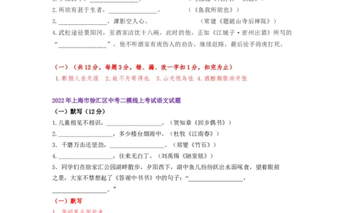 22年上海初三语文二模汇编&mdash;&mdash;默写（教师版）_0122026上海中考一模二模真题试卷_2025-2012年_1.上海中考语文一模二模（14-24）_二模_2022年上海市中考语文二模试卷（16区）