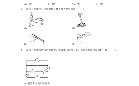 2021年上海市青浦区中考物理二模试卷_0122026上海中考一模二模真题试卷_2025-2012年_4.上海中考物理一模二模（14-24）_二模_2021年上海市中考物理二模试卷（14份）