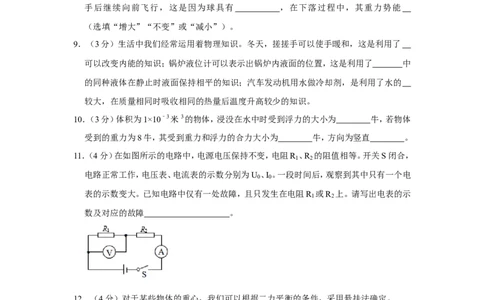 2021年上海市青浦区中考物理二模试卷_0122026上海中考一模二模真题试卷_2025-2012年_4.上海中考物理一模二模（14-24）_二模_2021年上海市中考物理二模试卷（14份）