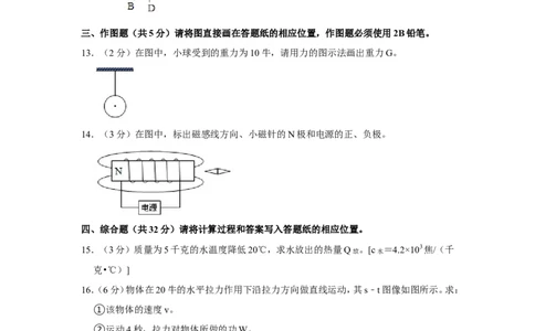 2021年上海市青浦区中考物理二模试卷_0122026上海中考一模二模真题试卷_2025-2012年_4.上海中考物理一模二模（14-24）_二模_2021年上海市中考物理二模试卷（14份）