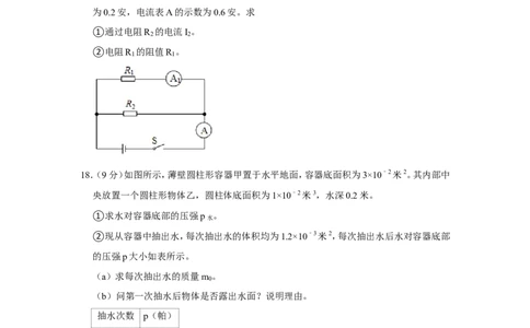 2021年上海市青浦区中考物理二模试卷_0122026上海中考一模二模真题试卷_2025-2012年_4.上海中考物理一模二模（14-24）_二模_2021年上海市中考物理二模试卷（14份）