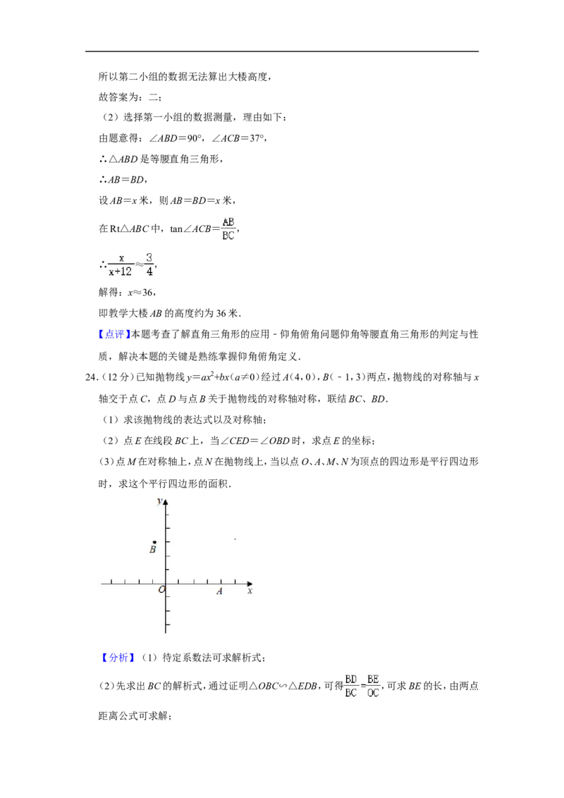2020-2021学年上海市宝山区九年级（上）期末数学试卷（一模）_0122026上海中考一模二模真题试卷_2025-2012年_2.上海中考数学一模二模（12-24）_一模_2021年上海市中考数学一模试卷（16份）