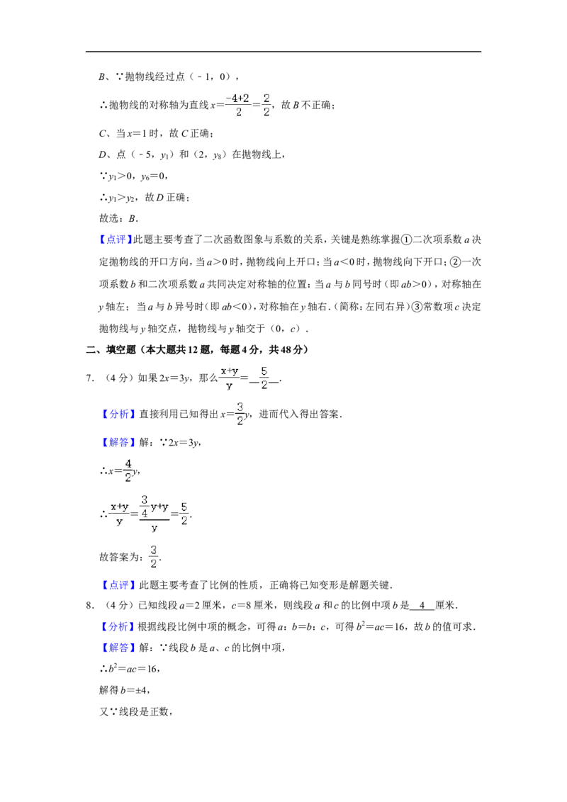 2020-2021学年上海市宝山区九年级（上）期末数学试卷（一模）_0122026上海中考一模二模真题试卷_2025-2012年_2.上海中考数学一模二模（12-24）_一模_2021年上海市中考数学一模试卷（16份）