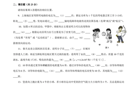 上海市金山区2017届九年级4月质量调研（二模）物理试题及答案（PDF版）_0122026上海中考一模二模真题试卷_2025-2012年_4.上海中考物理一模二模（14-24）_二模_赠PDF版