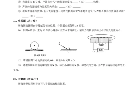 上海市金山区2017届九年级4月质量调研（二模）物理试题及答案（PDF版）_0122026上海中考一模二模真题试卷_2025-2012年_4.上海中考物理一模二模（14-24）_二模_赠PDF版