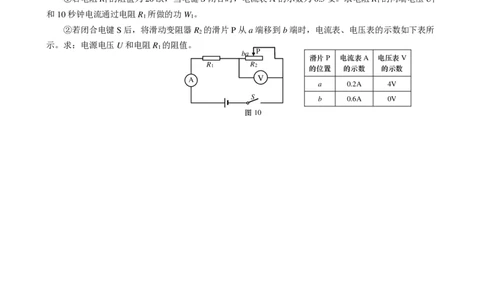 上海市金山区2017届九年级4月质量调研（二模）物理试题及答案（PDF版）_0122026上海中考一模二模真题试卷_2025-2012年_4.上海中考物理一模二模（14-24）_二模_赠PDF版
