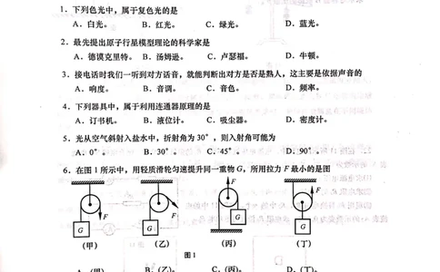 上海市宝山区2019届九年级上学期期末(二模）质量调研物理试题及答案（PDF版）_0122026上海中考一模二模真题试卷_2025-2012年_4.上海中考物理一模二模（14-24）_二模