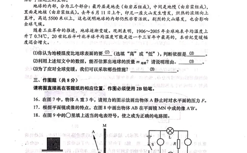 上海市宝山区2019届九年级上学期期末(二模）质量调研物理试题及答案（PDF版）_0122026上海中考一模二模真题试卷_2025-2012年_4.上海中考物理一模二模（14-24）_二模