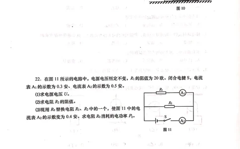 上海市宝山区2019届九年级上学期期末(二模）质量调研物理试题及答案（PDF版）_0122026上海中考一模二模真题试卷_2025-2012年_4.上海中考物理一模二模（14-24）_二模