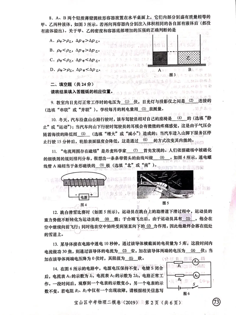 上海市宝山区2019届九年级上学期期末(二模）质量调研物理试题及答案（PDF版）_0122026上海中考一模二模真题试卷_2025-2012年_4.上海中考物理一模二模（14-24）_二模