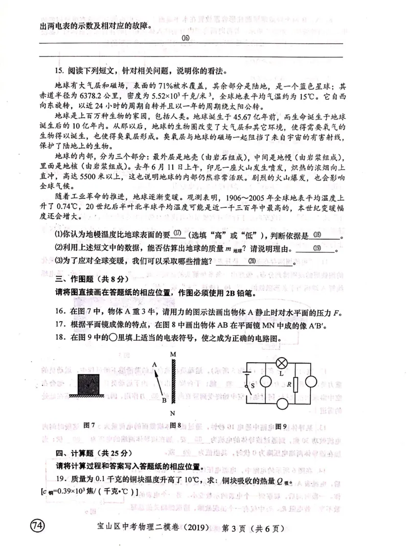上海市宝山区2019届九年级上学期期末(二模）质量调研物理试题及答案（PDF版）_0122026上海中考一模二模真题试卷_2025-2012年_4.上海中考物理一模二模（14-24）_二模