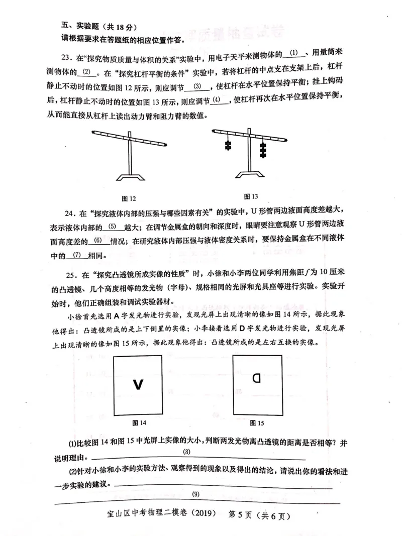 上海市宝山区2019届九年级上学期期末(二模）质量调研物理试题及答案（PDF版）_0122026上海中考一模二模真题试卷_2025-2012年_4.上海中考物理一模二模（14-24）_二模