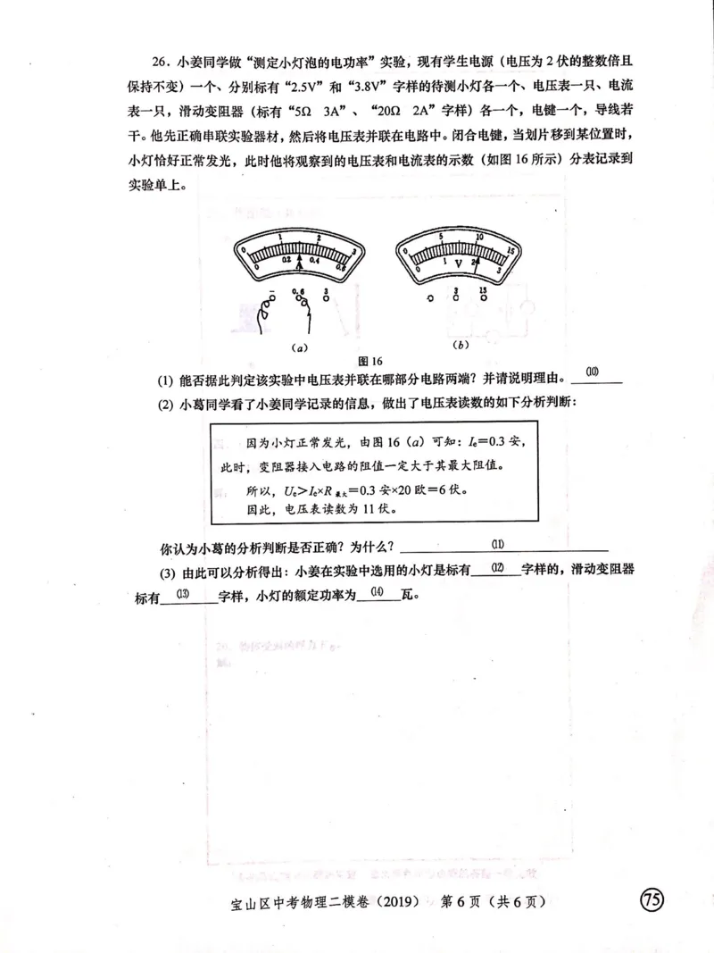 上海市宝山区2019届九年级上学期期末(二模）质量调研物理试题及答案（PDF版）_0122026上海中考一模二模真题试卷_2025-2012年_4.上海中考物理一模二模（14-24）_二模