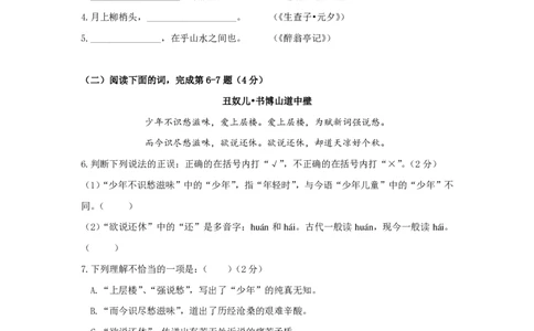 上海市长宁区2019届九年级上学期期末（一模）质量监控语文试题及答案（PDF版）_0122026上海中考一模二模真题试卷_2025-2012年_1.上海中考语文一模二模（14-24）_一模_赠PDF版