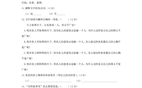 上海市长宁区2019届九年级上学期期末（一模）质量监控语文试题及答案（PDF版）_0122026上海中考一模二模真题试卷_2025-2012年_1.上海中考语文一模二模（14-24）_一模_赠PDF版