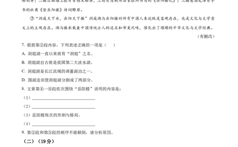 2023年上海长宁区中考二模语文试题（原卷版）_0122026上海中考一模二模真题试卷_2025-2012年_1.上海中考语文一模二模（14-24）_二模_2023年上海市中考语文二模试卷（16份）_2023二模试卷