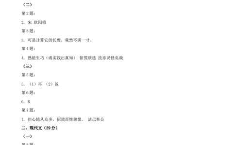 2021年上海市中考语文试题（解析）_0122026上海中考一模二模真题试卷_2026年上海一模_上海1500初中高中试卷_初中_上海市历年中考真题_上海市历年中考真题_语文历年中考真题