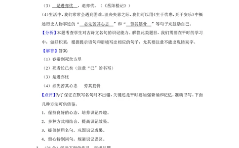 2023-2024学年上海市宝山区九年级（上）期末语文试卷（一模）（解析版）_0122026上海中考一模二模真题试卷_2025-2012年_1.上海中考语文一模二模（14-24）_一模