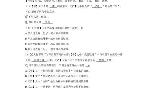 2023-2024学年上海市宝山区九年级（上）期末语文试卷（一模）（解析版）_0122026上海中考一模二模真题试卷_2025-2012年_1.上海中考语文一模二模（14-24）_一模