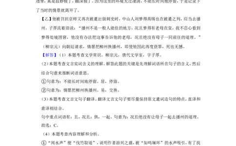 2023-2024学年上海市宝山区九年级（上）期末语文试卷（一模）（解析版）_0122026上海中考一模二模真题试卷_2025-2012年_1.上海中考语文一模二模（14-24）_一模