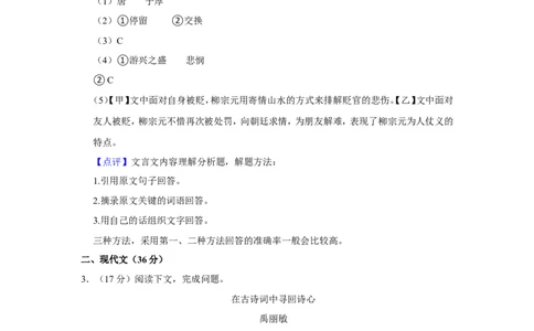 2023-2024学年上海市宝山区九年级（上）期末语文试卷（一模）（解析版）_0122026上海中考一模二模真题试卷_2025-2012年_1.上海中考语文一模二模（14-24）_一模