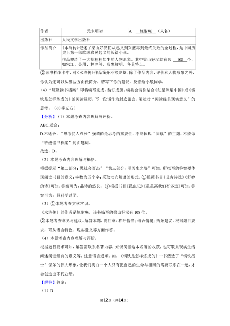 2023-2024学年上海市宝山区九年级（上）期末语文试卷（一模）（解析版）_0122026上海中考一模二模真题试卷_2025-2012年_1.上海中考语文一模二模（14-24）_一模
